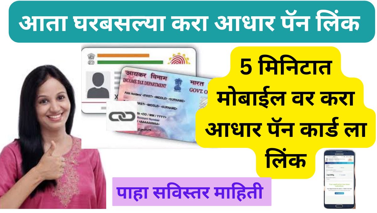Aadhaar Pan Card Link Online