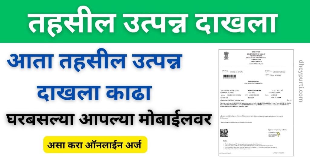 Income Certificate Apply Online