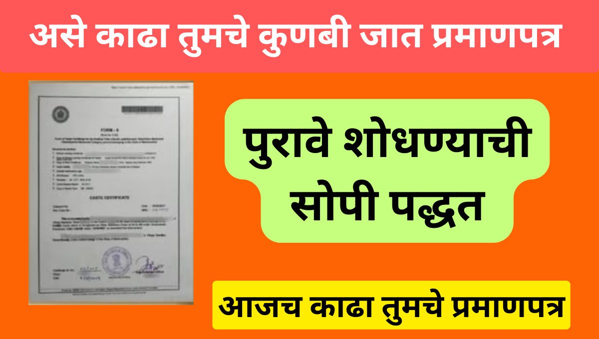 Maratha Kunbi Caste Certificate 2024